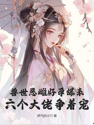 我爱吃瓜官网免费吃瓜小说